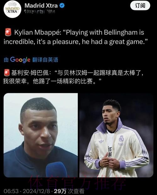 姆巴佩社媒留言鼓励贝林厄姆:进球很快就会到来 姆巴佩社媒留言鼓励贝林厄姆:进球很快就会到来