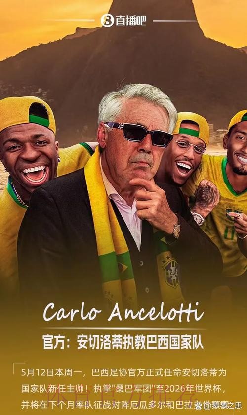 西媒:安帅曾和巴西足协达协议但最终续约皇马 西媒:安帅曾和巴西足协达协议但最终续约皇马