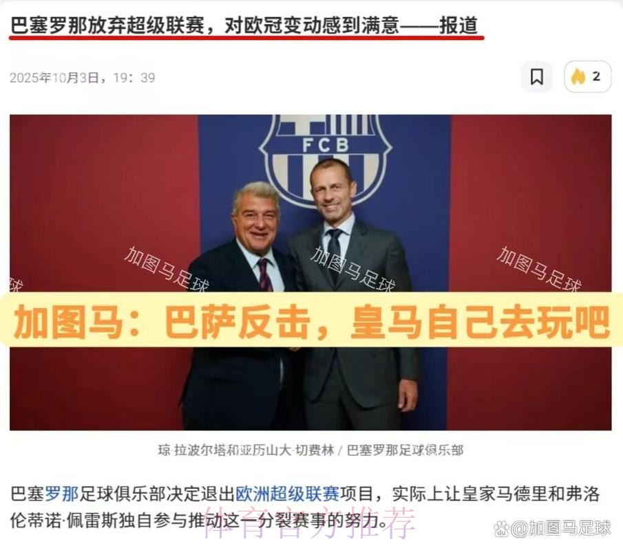 关系生变！TA：皇马巴萨取消德比前的传统聚餐